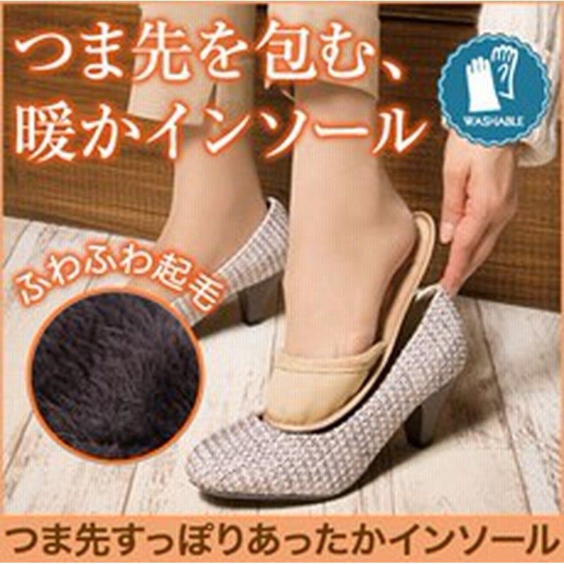 中敷き 防寒用 クッション レディース つま先すっぽりあったかインソール 靴の中敷き 暖かい 防寒 冷え対策 女性 つま先 すっぽり つ 通販 Lineポイント最大1 0 Get Lineショッピング