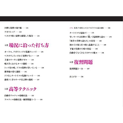 裏プロが教える フリー麻雀で勝つ超デジタル打法