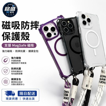 四角掛繩手機殼 磁吸無線充 不發黃 適用 iPhone 18 17 16 12 13 14 15 Pro max 保護殼