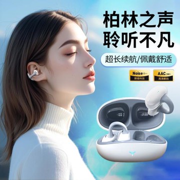 柏林之聲藍牙耳機骨傳導耳夾式無線不入耳2025新款跑步運動型高端