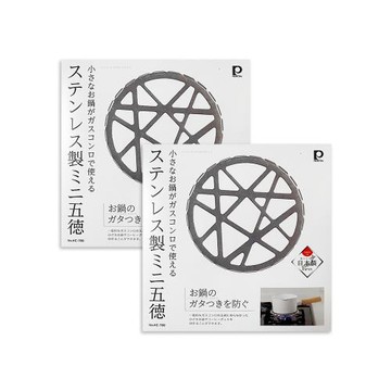 (2盒超值組)日本Pearl Life珍珠金屬-五德不鏽鋼製瓦斯爐架1入/盒HC-780銀色(小型鍋壺料理輔助支架,露營卡式爐防滑鍋架,爐具烹飪配件)