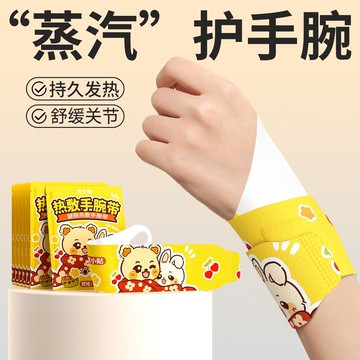 🔥在臺出貨🔥護腕蒸汽手腕帶熱敷貼護腕鼠標手腱鞘炎護關節發熱保暖媽媽