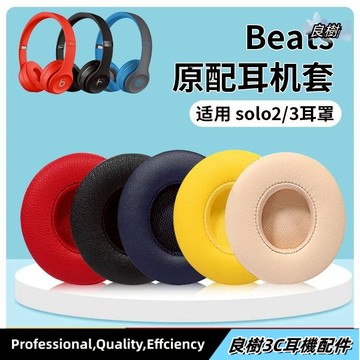 【免運】beatssolo3耳罩原配solo2耳機套beats耳機套wireless頭戴式無線藍牙有線solo3耳罩19