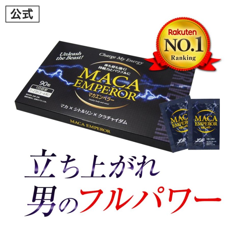 20％OFF】マカ シトルリン クラチャイダム 活力 サプリ マカエンペラー