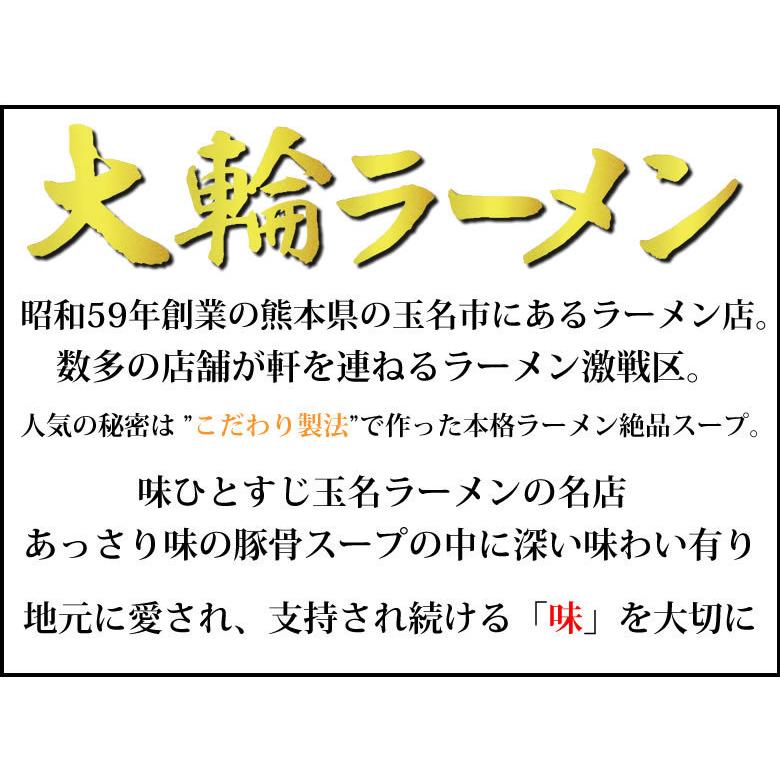 ラーメン 大輪ラーメン 玉名ラーメン 送料無料 3食 半生麺 お取り寄せ 熊本ラーメン 豚骨ラーメン ご当地ラーメン