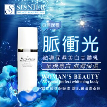 SISNIER脈衝光微導保濕美白美體乳
