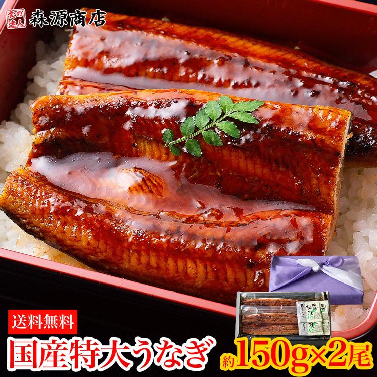 国産 うなぎ蒲焼き 約150g×2尾 2本 風呂敷包み 送料無料 冷凍便 鰻 かば焼き お取り寄せ ギフト お中元