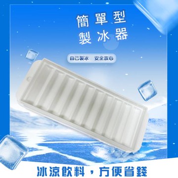 GS金德恩-台灣製造 一組兩入簡單型製冰器 冰塊盒 飲料 冰塊模具 分裝盒 冷凍 製冰盒 簡易盒