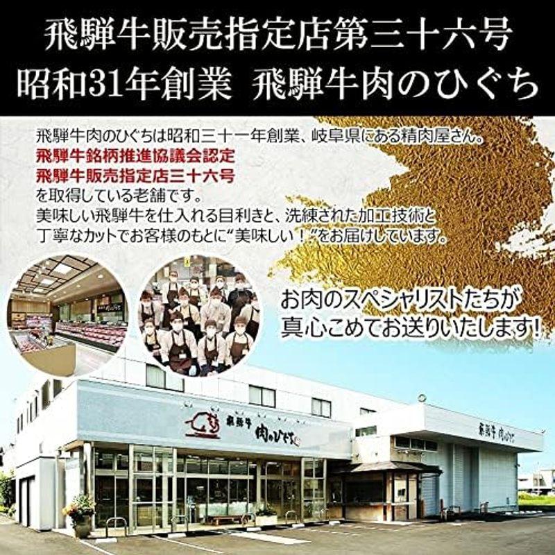 肉のひぐち 飛騨牛 もも・かた肉 赤身 焼肉用 400g 自宅使い用 ご自宅用