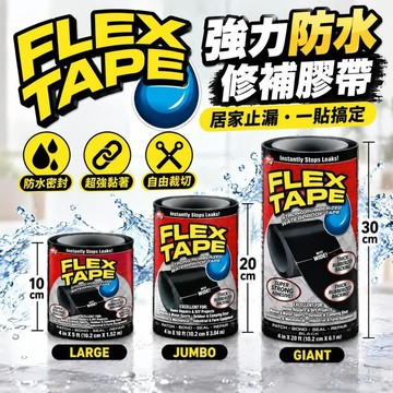 無效可退 美國強力防水膠布 加強版 水管補漏王 管道止水防漏高粘密封膠帶 水桶管道裂縫修補 屋頂漏水滲水修繕 修補膠帶