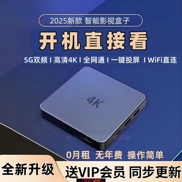 【廠家直銷 可打統編】新款網絡機頂盒4K永高清無線WiFi久投屏免電視盒子費全網通機頂盒