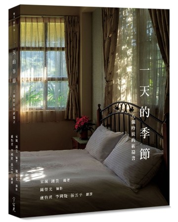 一天的季節：八個時辰的祈禱書【二手書_近全新】TAAZE讀冊生活