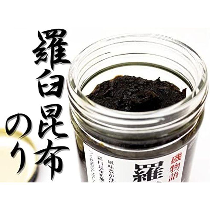 羅臼昆布のり 130g×3個セット(磯物語)最高級だし昆布として有名な羅臼コンブと海苔の佃煮 (らうすこんぶノリ)ご飯やお酒にピッタリのつく