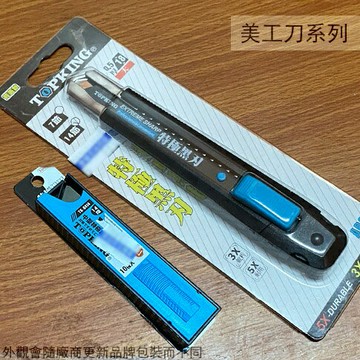 TOPKING 台灣製 TK-0314 特極黑刃 美工刀 14節(直推式) 推式 鎖式 高碳鋼 刀片替刃