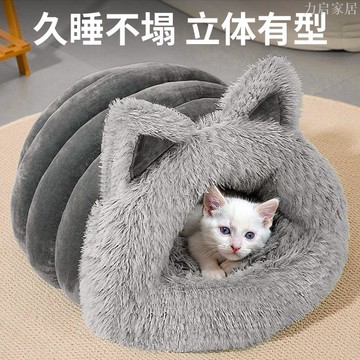 貓窩冬季保暖狗窩秋冬寵物半封閉式狗狗過冬貓咪冬天鉆被子貝殼窩