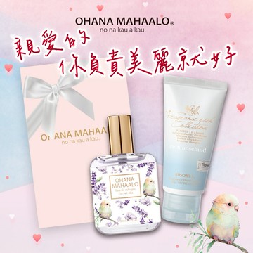 快速出貨⭐【親愛的❤️你負責美麗就好】OHANA MAHAALO 小羽薰香 輕香水+護手霜50g(多款任選)+粉紅禮物盒(小)