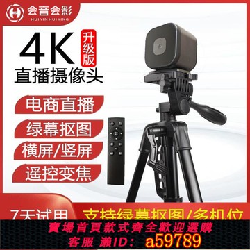 【台灣公司 可打統編】4K超清直播攝像頭廣角主播帶貨舞蹈抖音快手視頻號綠幕摳圖美顏