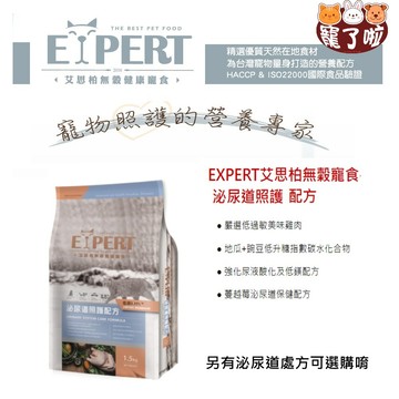 貓無穀保健 貓用泌尿保健飼料 &  貓用泌尿道處方 飼料 1.5公斤 貓泌尿處方