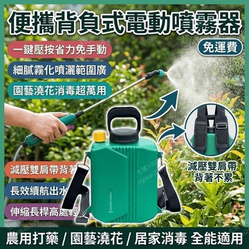 背負式電動噴霧器 電動噴水壺 園藝噴霧器 消毒噴霧槍 打藥 澆花 便攜式