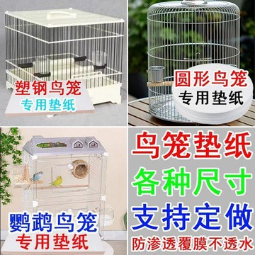 ⚡臺灣直出⚡優選⭐鸚鵡鳥籠墊紙一次性聚星專用托盤接糞紙圓形鳥具食尿墊布屎墊子方