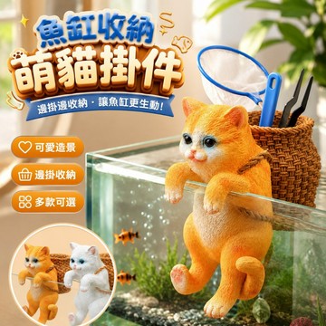 水族簍貓 魚缸收納盒 魚缸裝飾貓 魚缸口創意掛件 裝飾品 擺件 仿真景觀造景工具 收納扒缸貓咪 卡通布景
