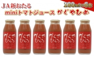 JA新おたるのminiトマトジュース180ml×6本