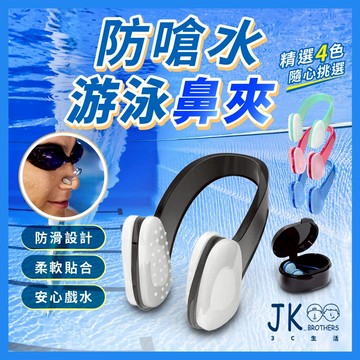 🔥台灣現貨🔥鼻夾 游泳鼻夾 潛水鼻夾 夾鼻器 鼻夾子 自由潛水鼻夾 游泳裝備 防嗆水 防滑凸點設計 軟矽膠鼻墊 附收納盒