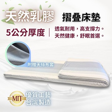 [美思夢]透氣全乳膠5cm床墊附贈天絲布套-單人加大3.5尺