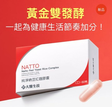 純淨納豆紅麴膠囊-大醫生技(買2盒送1盒)