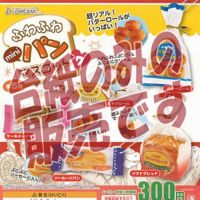 非売品ディスプレイ台紙 ふわふわ Mini パンマスコット 7 J Dream ガチャポン ガチャガチャ ガシャポン 通販 Lineポイント最大1 0 Get Lineショッピング