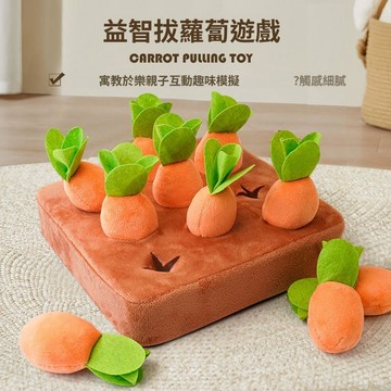 【24時出貨】拔蘿蔔 寵物玩具 狗玩具 狗狗玩具 益智玩具 紅蘿蔔玩具 嗅聞墊 認知玩具