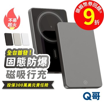 MagSafe 超薄固態防爆 磁吸行動電源 Wh標示 磁吸 TypeC PD快充 無線充電 大容量 行充 Q哥 P010