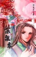 短刀門之葉飄零[二手書_普通]