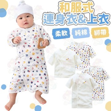 高質感系列⚡新生兒蝴蝶衣 包手袖 長版和尚衣 睡袍 嬰兒蝴蝶衣 綁帶連身衣 長袖連身衣 新生兒防抓 純棉 和尚衣 嬰兒