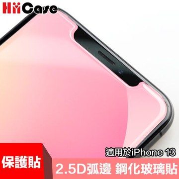 HiiCase iPhone 13 非滿版極致鋼化保護貼