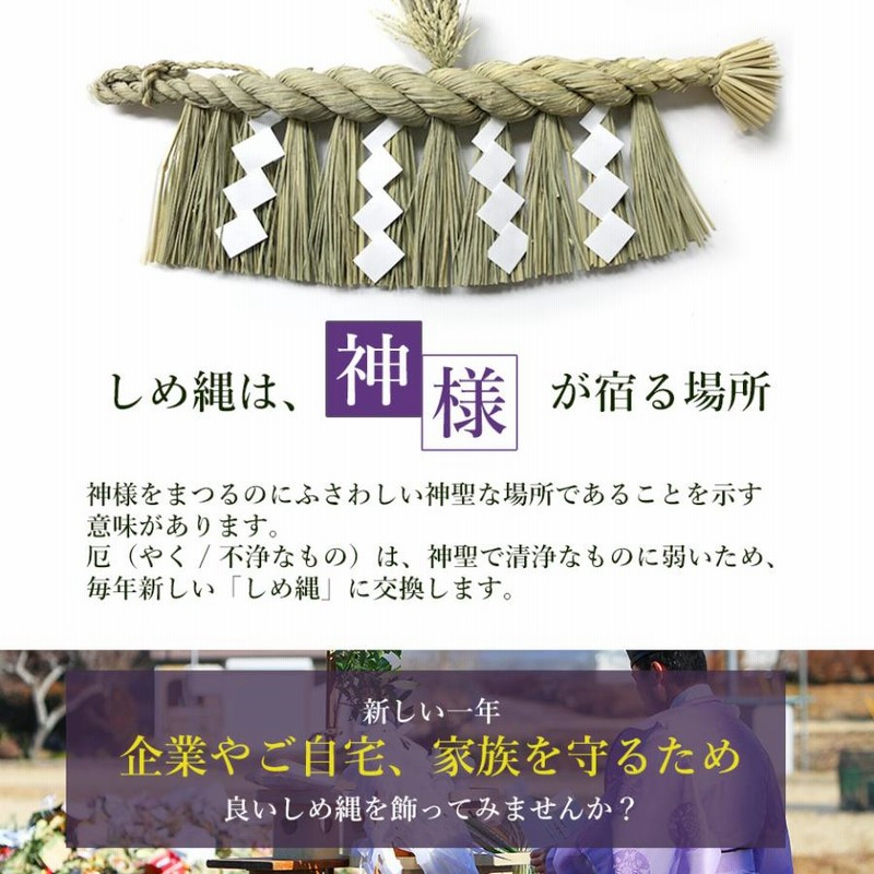 日本製 しめ縄 神棚 三社用 大 注連縄 〆縄 自宅用 会社 オフィス 正月飾り しめ飾り ご当地飾り 伝統 神社 寺 境内 |  LINEブランドカタログ