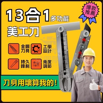 🔥現貨12H發🔥13合一美工刀 美工刀 全鋼美工刀 多功能美工刀 金屬美工刀 重型美工刀 刀片裁紙刀 不鏽鋼美工刀裁紙刀