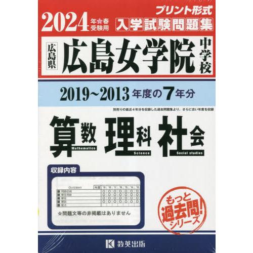 広島女学院中学校 算数・理科・社