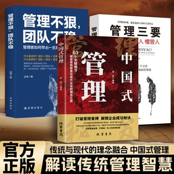 正版有貨🔥中國式管理 管理不狠團隊不穩 管理三要 管理高手帶團隊企業有謀帶人成事謀略智慧成功書籍