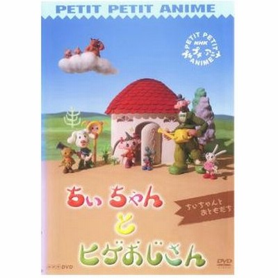 Nhk プチ アニメの通販 103件の検索結果 Lineショッピング