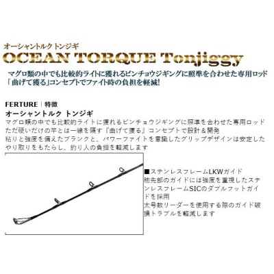 クレイジーオーシャン オーシャントルク トンジギ OT-58T-DJ 