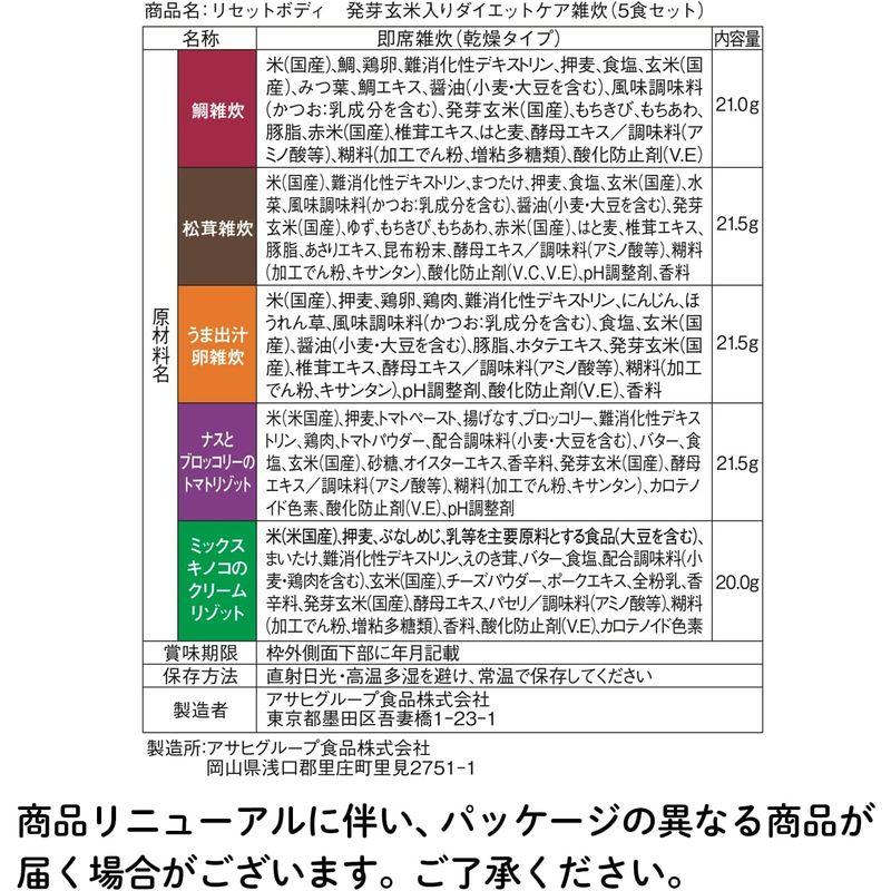 リセットボディ 発芽玄米入りダイエットケア雑炊 5食