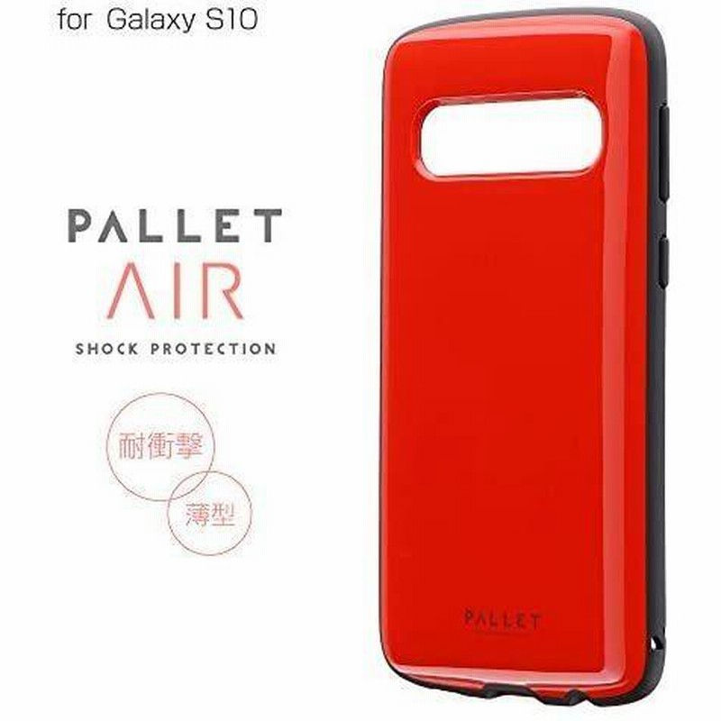 ルプラス Galaxy S10 SC-03L/SCV41 耐衝撃ハイブリッドケース 「PALLET AIR」 レッド LP-M19SG1HVARD  通販 LINEポイント最大0.5%GET | LINEショッピング