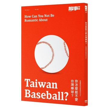 你怎麼能不愛台灣棒球？台灣棒球完全保存MOOK／有理編輯部『魔法書店』