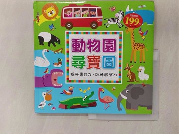 【書寶二手書T1／少年童書_Y53】動物園尋寶圖_人類文化編輯部