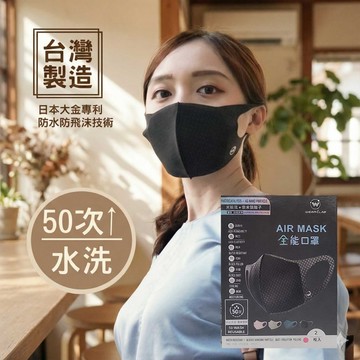 【MIT隔日到貨】全能口罩6入  日本熱銷 水洗口罩  防曬口罩 保濕口罩 運動口罩 防飛沫口罩 抗UV口罩 機車口罩