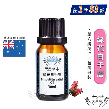 【Amywo 艾美窩】純綠花白千層精油 30ml