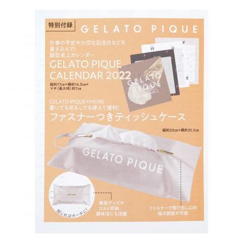 MORE(モア)2022年1月号 付録：ジェラートピケ 卓上カレンダー2022ファスナーつきティッシュケース