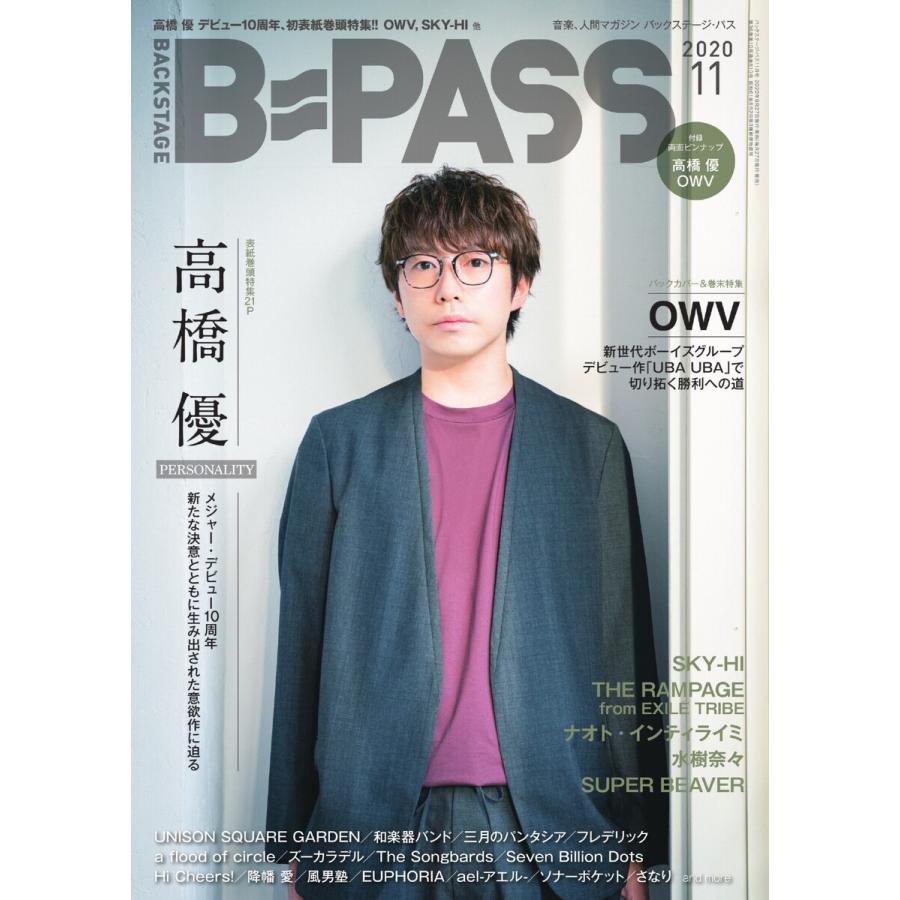 B・PASS (バックステージ・パス) 2020年11月号 電子書籍版   B・PASS (バックステージ・パス)編集部