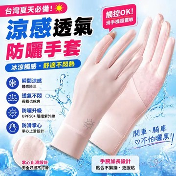 台灣現貨✨冰絲涼感翻指防曬手套💥觸控/機車/開車/自行車抗UV止滑手套